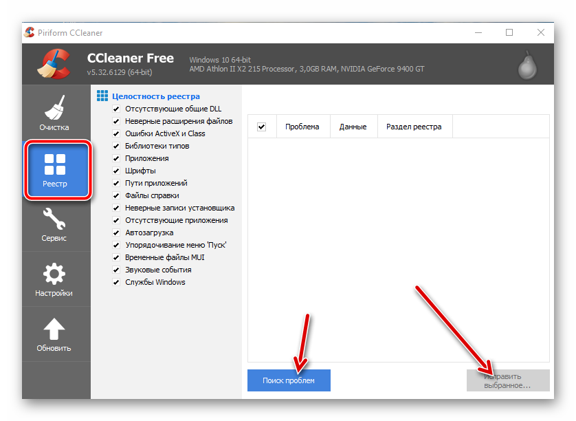CCleaner проблемы реестра