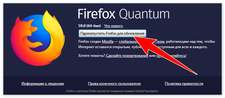Перезапустить мозилу для обновления
