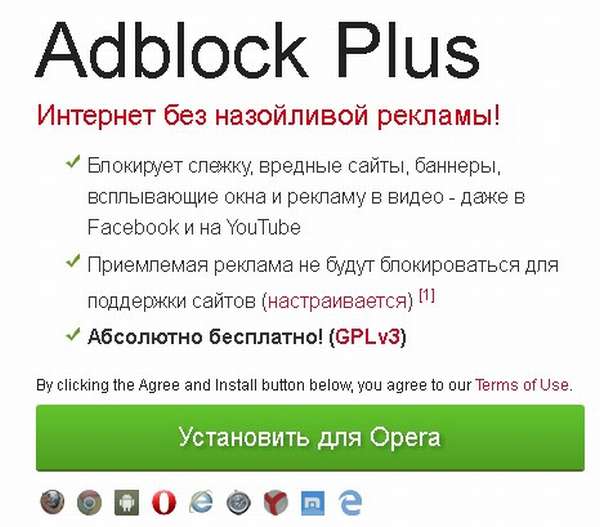 adblock-skachat-dlya-operi