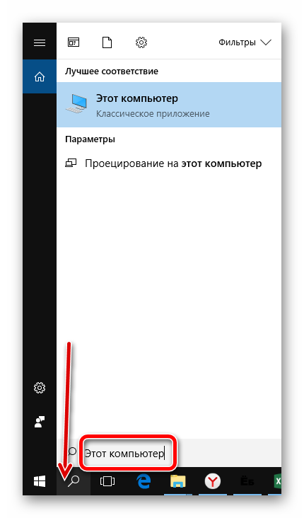 Этот компьютер Windows 10