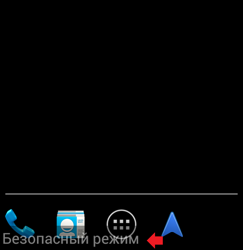Как отключить безопасный режим на Андроид?