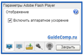 настроить adobe flash player в яндекс браузере