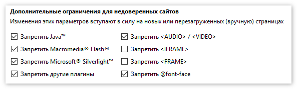 Дополнительные настройки плагина NoScript для FireFox