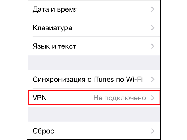 установка VPN на айфон