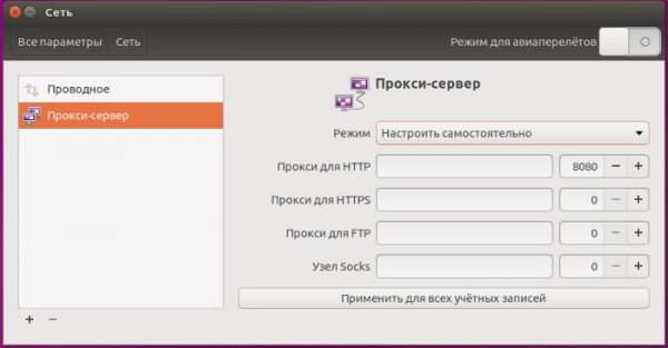 Настройка прокси в Ubuntu