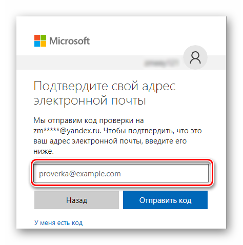 Подтверждаем электронную почту привязанную к Skype