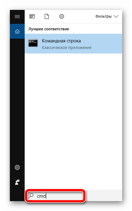 ищем командную строку Windows 10