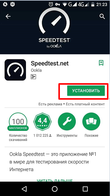 Как проверить скорость интернета?