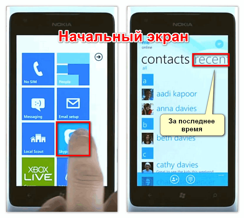 Первый запуск Skype на Windows Mobile