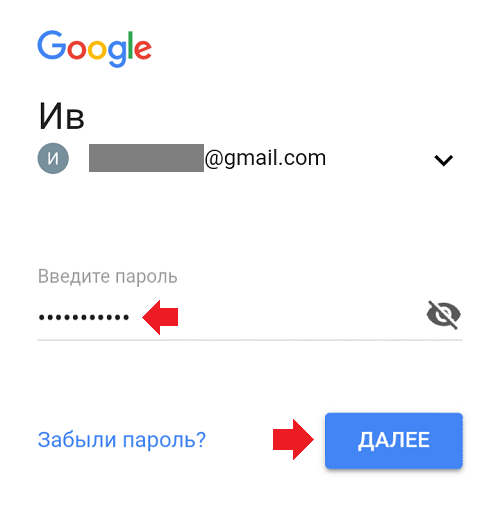 Как поменять пароль аккаунта Гугл на смартфоне Android?