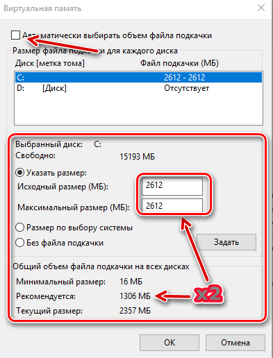 Устанеавливаем размер Файла Подкачки