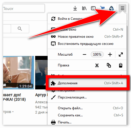 Открыть дополнения Мозилы