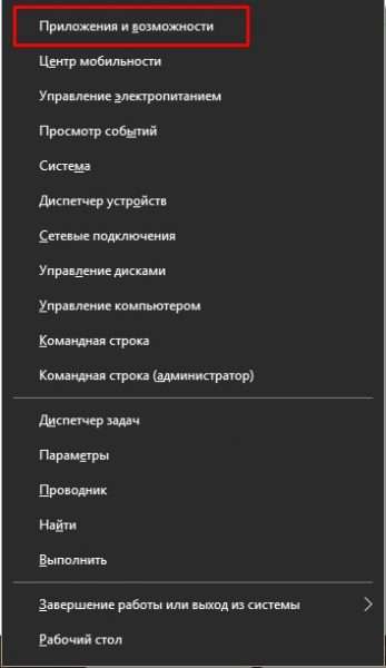Как открыть «Приложения и возможности»