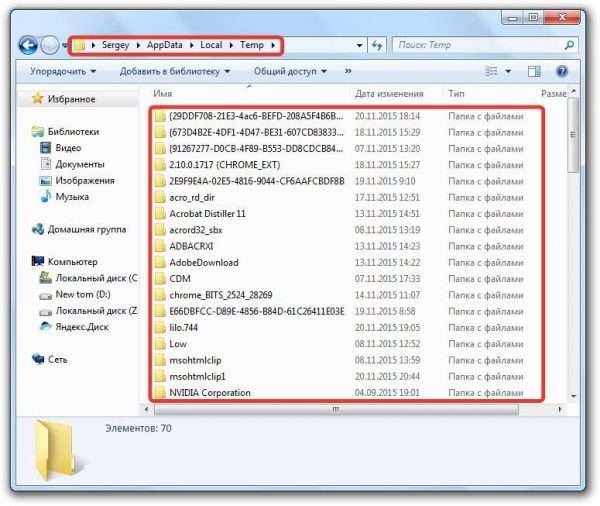 Содержимое папки Temp в Windows 10