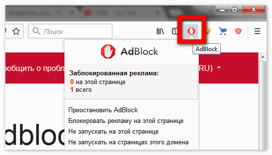 Иконка Adblock в браузере