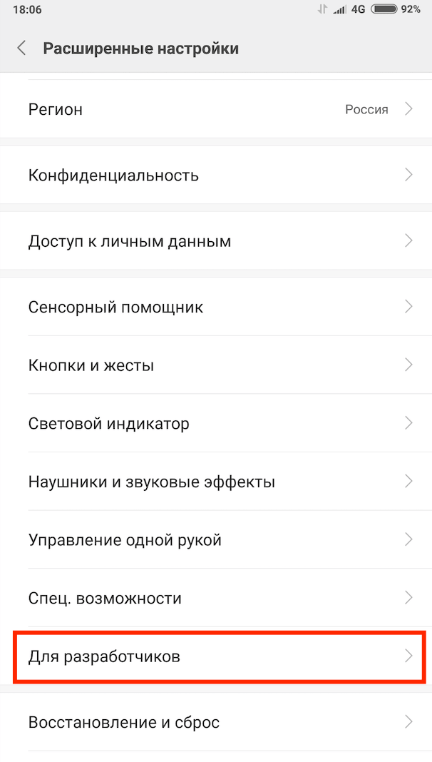 Инструменты для разработчиков Android