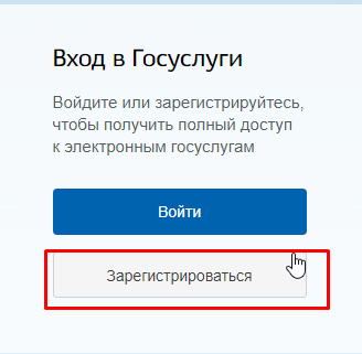 Сайт (портал) госуслуги, что это такое и для чего он нужен. Регистрация и вход в личный кабинет.