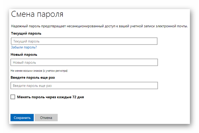 Смена пароля учетной записи Skype