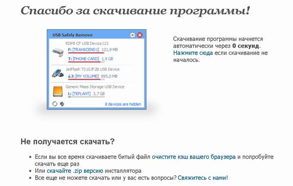 zagruzka-usb-safely-remove