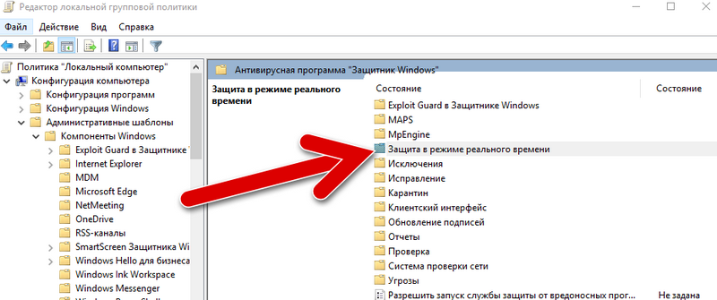 защита в режиме реального времени windows 10