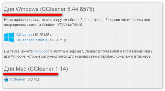 Скачать CCleaner