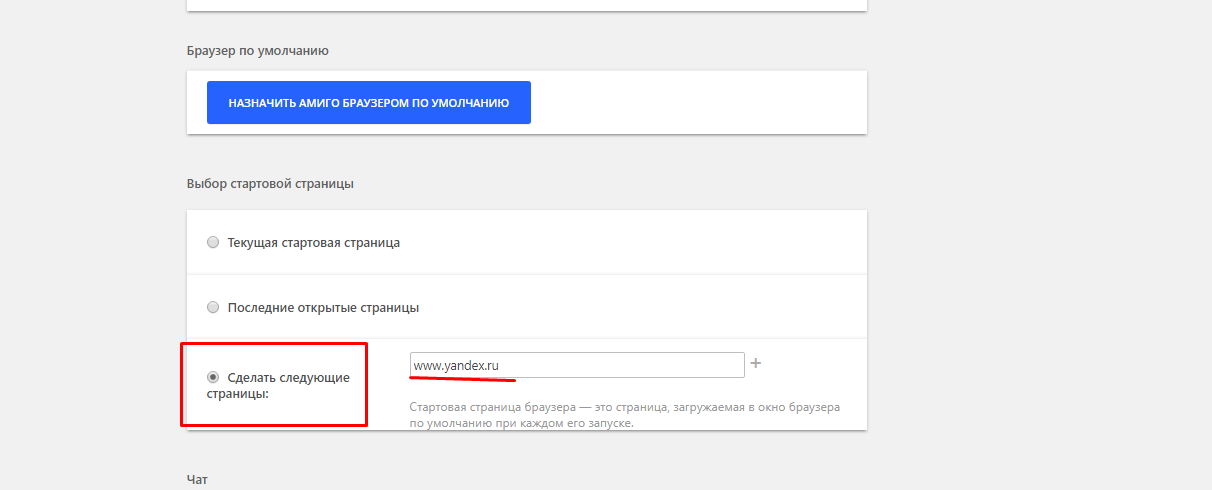 Как сделать Яндекс стартовой страницей?