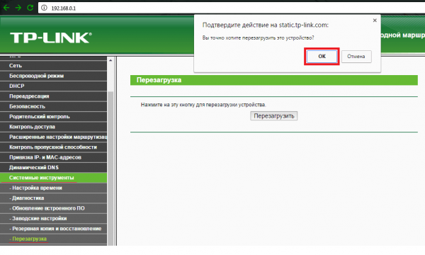 Перезапуск роутера TP-Link после подтверждения запроса