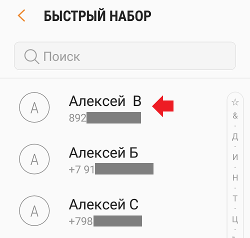 Как настроить быстрый вызов на Android?