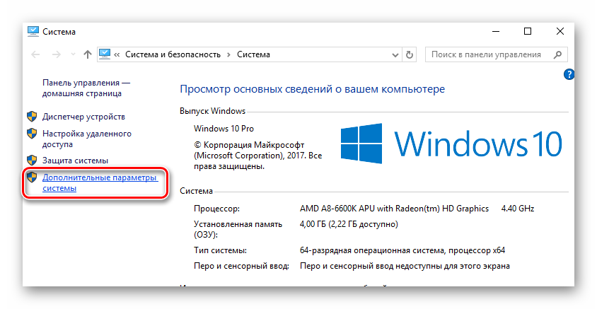 Дополнительные параметры системы Windows