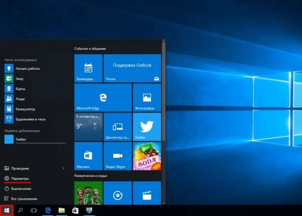 Меню «Пуск» в ОC Windows 10