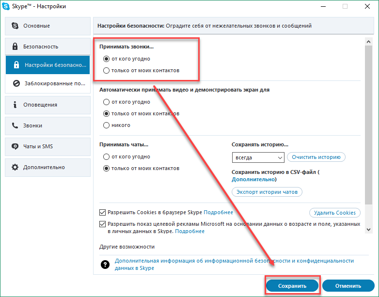 Как включить прием звонков от всех абонентов в Skype