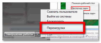 Перезагрузка компьютера