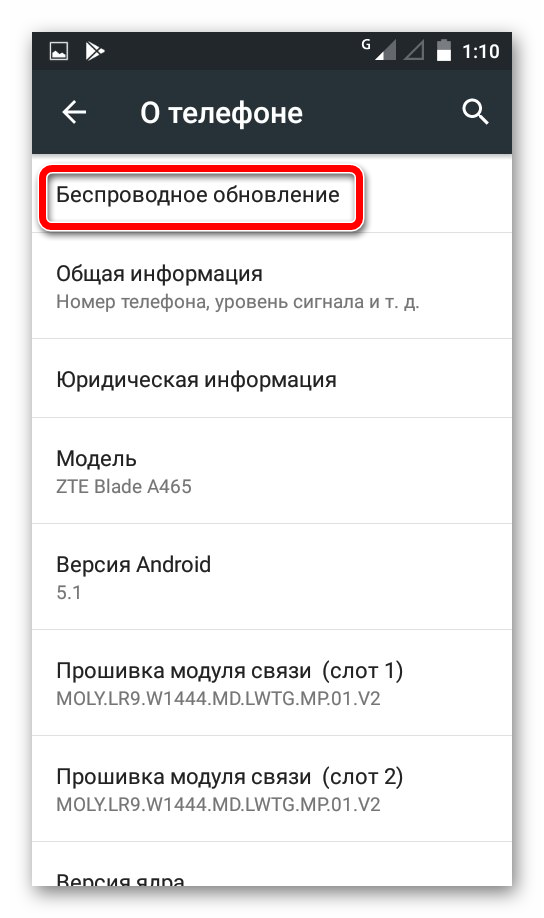 Беспроводное обновление Android