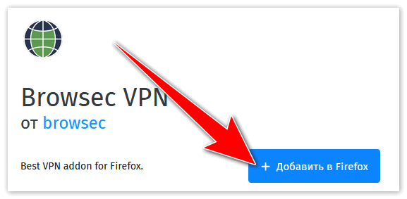 Добавить в Мозиллу
