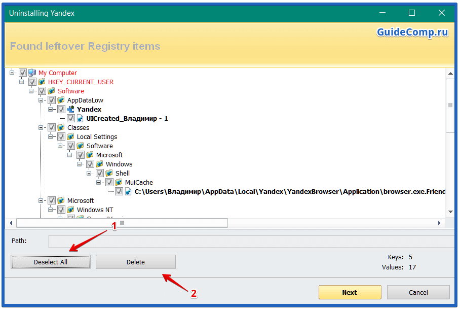 как полностью удалить yandex веб-обозреватель с компьютера