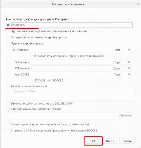 Окно настроек прокси-сервера в Mozilla Firefox