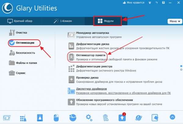 Пункт «Оптимизатор памяти» во вкладке «Оптимизация» Glary Utilities