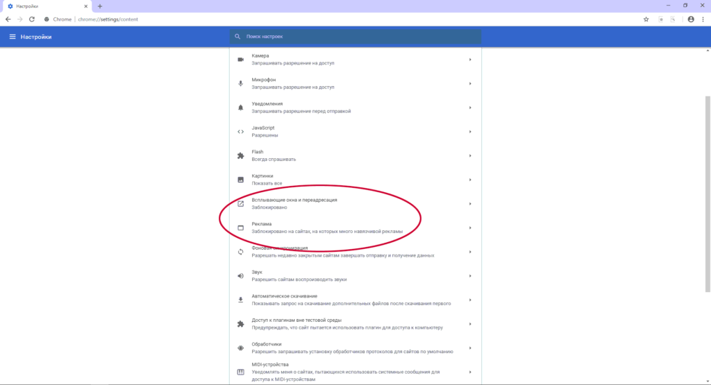 Как убрать рекламу в браузере Google Chrome - настройки