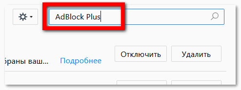 AdBlock Plus для браузеры