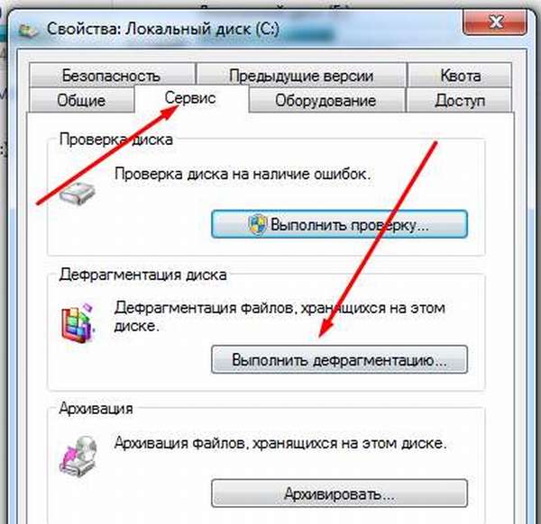 Дефрагментация жесткого диска на Windows 7, 8, 10