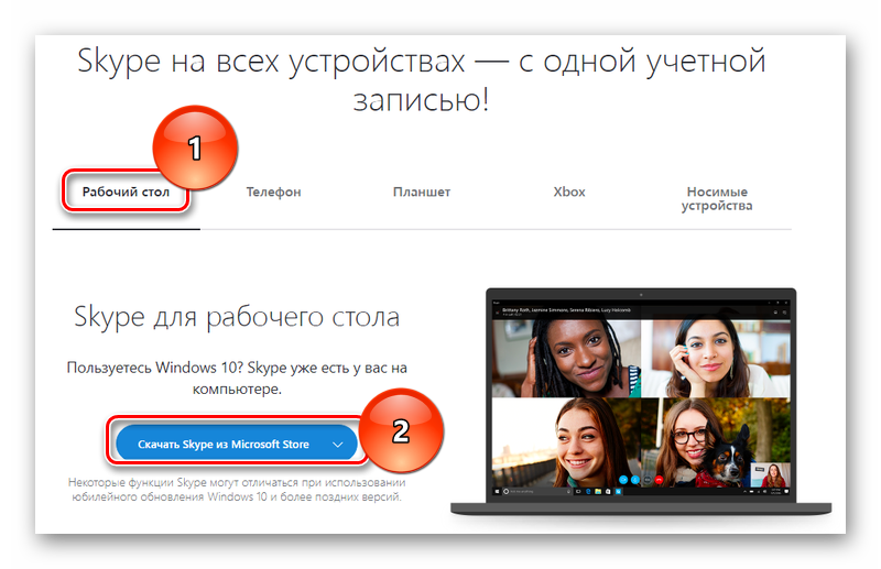 Внешний вид страницы откуда нужно скачать Skype