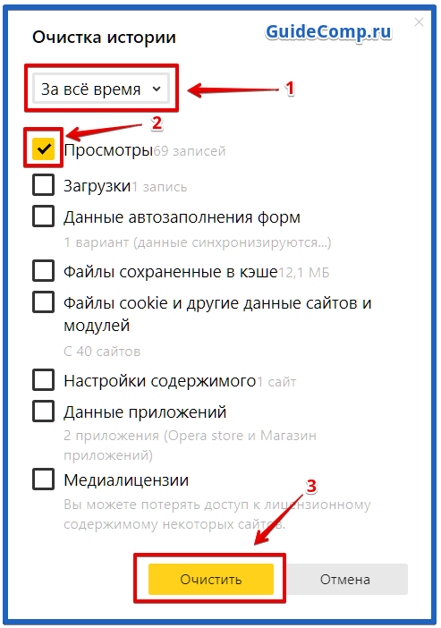 как очистить историю запросов в яндекс браузере