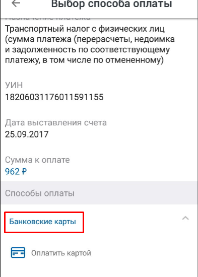 Оплата транспортного налога через Госуслуги. Как оплатить транспортный налог без квитанции, по ИНН