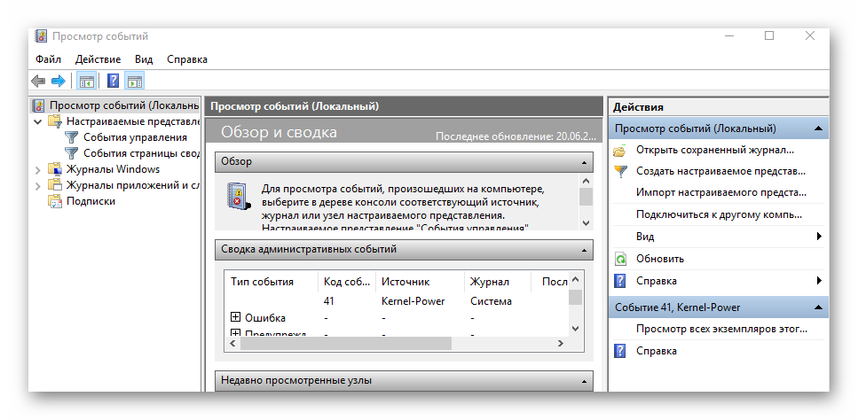 Данные об ошибках журнал событий windows 10