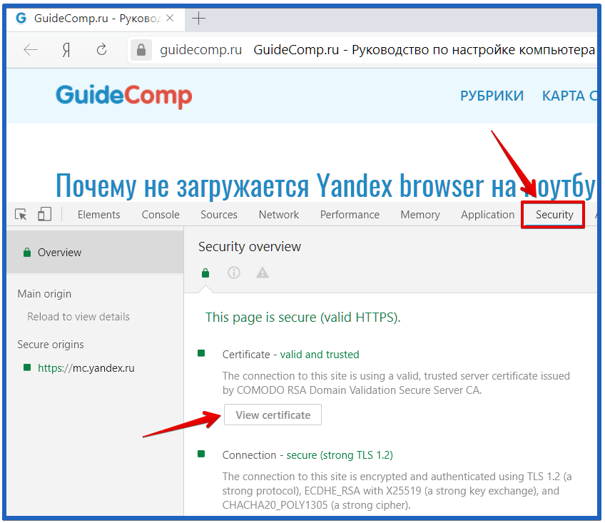 как запустить консоль в yandex browser