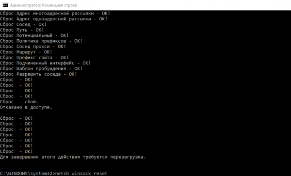 Команда netsh winsock reset