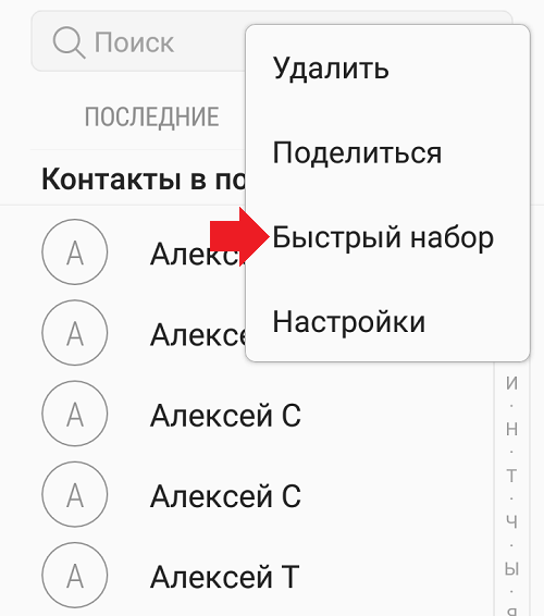 Как настроить быстрый вызов на Android?