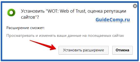 wot web of trust для яндекс браузера