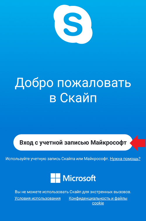 Как установить Skype на телефон Android?