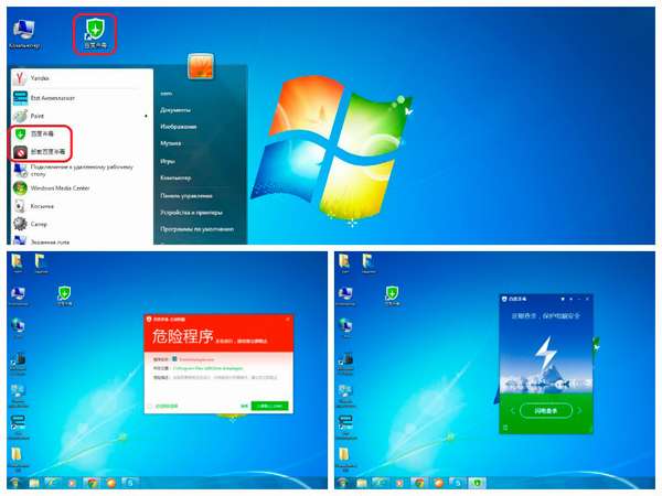kak-udalit-kitajskij-antivirus-baidu